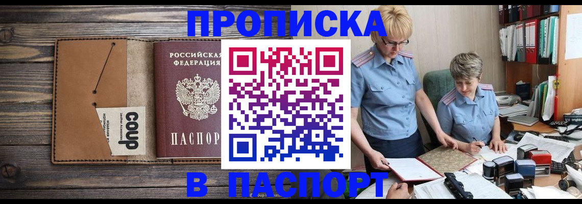 купить прописку в Великом Новгороде