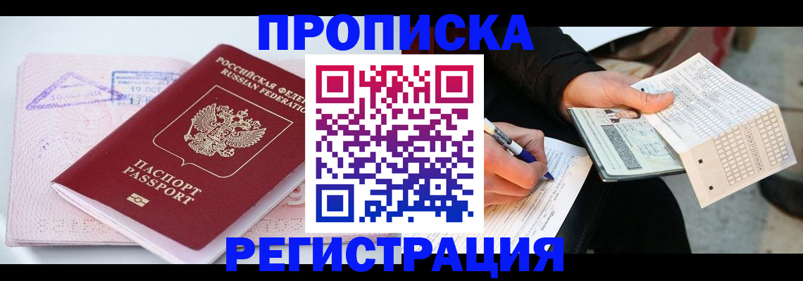 временная регистрация для школы в Великом Новгороде